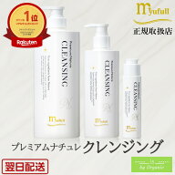 ミューフル プレミアムナチュレ クレンジング 30g 250g 1000g クレンジング 弱酸性洗顔 メンズ洗顔 ミュ…