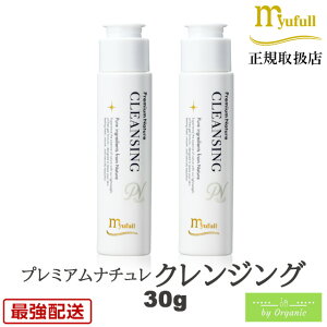 ミューフル プレミアムナチュレ クレンジング 30g x2個セット クレンジング 弱酸性洗顔 メンズ洗顔 フェイスウォッシュ メンズ レディース 洗顔フォーム オーガニック ノンオイル ノンアルコ