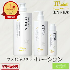 ミューフル プレミアムナチュレ ローション 30mL 300mL 1000mL 自然由来 ノンオイル ノンアルコール ノンケミカル 弱酸性 ミューフルローション メンズ レディース ベビーローション ジェル ダマスクローズ 化粧品 乾燥肌 保湿 うるおい 潤い 毛穴