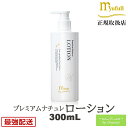 ミューフル プレミアムナチュレ ローション 300mL 自然由来 ノンオイル ノンアルコール ノンケミカル 弱酸性 ミューフルローション メンズ レディース スキンケアローション ベビーローション ジェル ダマスクローズ 化粧品 乾燥肌 保湿 うるおい 潤い 毛穴