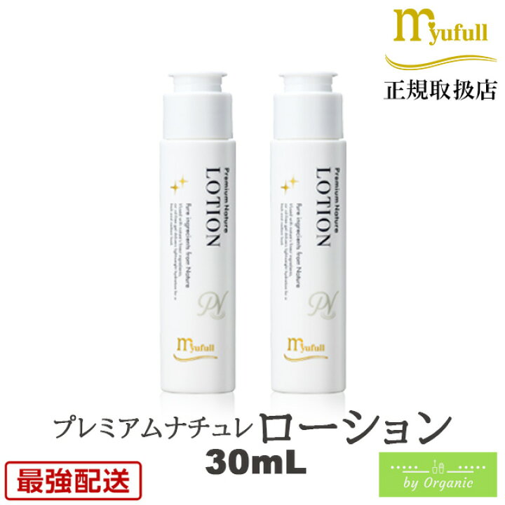 楽天市場】ミューフル プレミアムナチュレ ローション 30mL x2本セット 