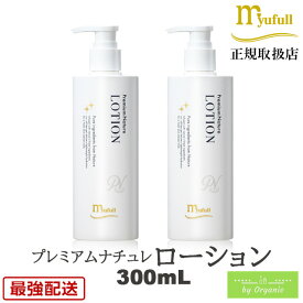 ミューフル プレミアムナチュレ ローション 300mL x2本セット 自然由来 ノンオイル ノンアルコール ノンケミカル 弱酸性 ミューフルローション メンズ レディース スキンケアローション ベビーローション ジェル ダマスクローズ 化粧品 乾燥肌 保湿 うるおい 潤い 毛穴