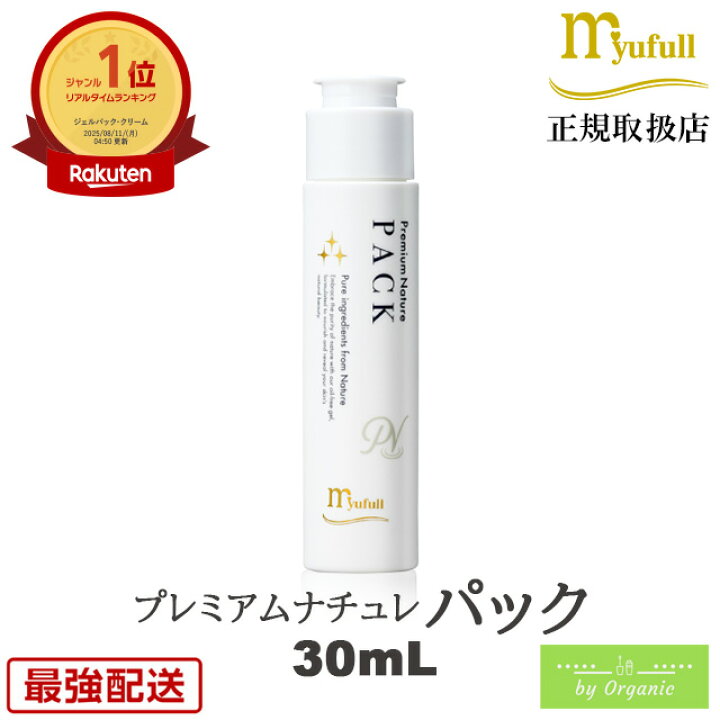 楽天市場】ミューフル プレミアムナチュレ パック 250mL 100％自然成分 