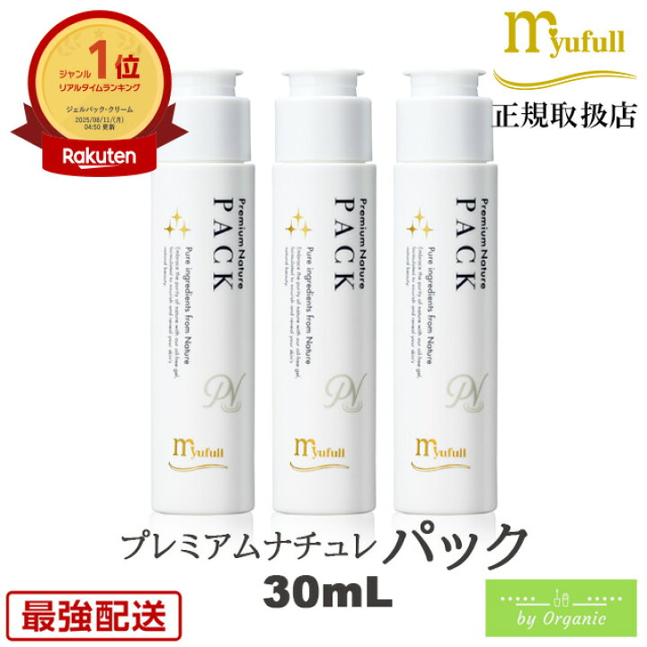 楽天市場】ミューフル プレミアムナチュレ パック 250mL 100％自然成分 