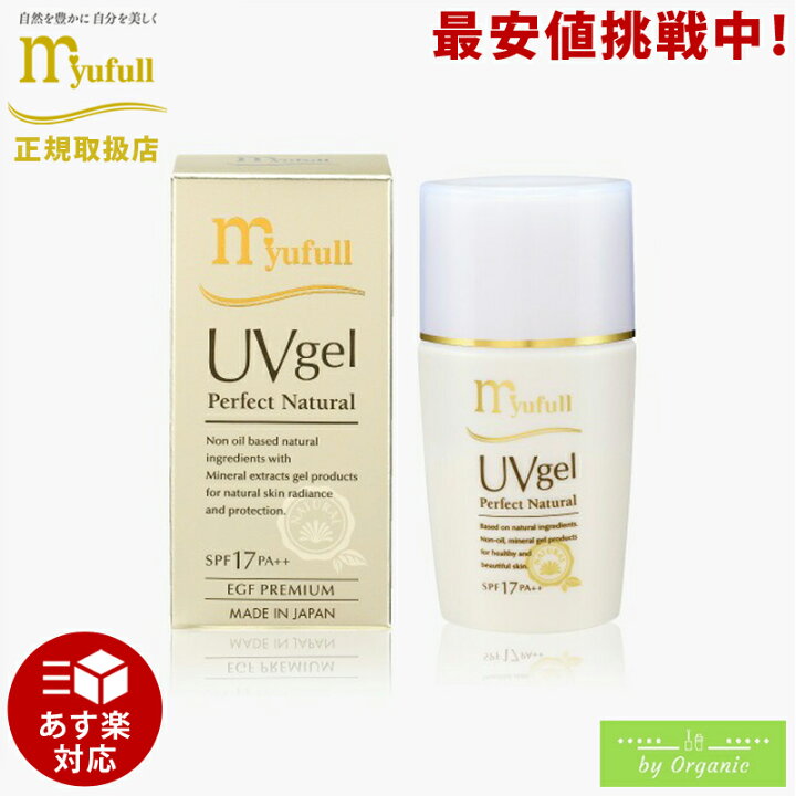 楽天市場】【最安値挑戦】 ミューフル EGF配合 UVジェル PN 30g SPF-17 