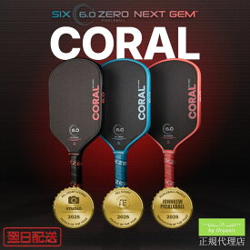 【正規代理店】シックスゼロ コーラル ハイブリッド 16mm ピックルボール パドル Six Zero Coral Hybrid プロ仕様 USAP認定 カーボンファイバー 高反発 スピン性能 操作性 競技用 中級者 上級者 16ミリ 衝撃吸収 スポーツ用品 ギフト プレゼント 正規品
