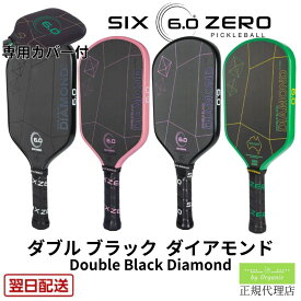 【正規代理店】シックスゼロ ダブルブラックダイアモンド 14mm 16mm ピックルボール パドル Six Zero Double Black Diamond プロ仕様 USAP認定 カーボンファイバー 高反発 スピン性能 操作性 競技用 中級者 上級者 14ミリ 16ミリ 衝撃吸収 スポーツ用品 正規品
