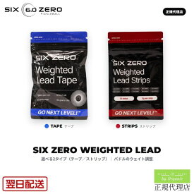 【正規代理店】シックスゼロ ピックルボール ウェイト 鉛テープ／ストリップ Six Zero Weighted Lead パドル 重り バランス調整 スイングウェイト 貼るだけ カスタマイズ 正規代理店 シックスゼロ リードテープ