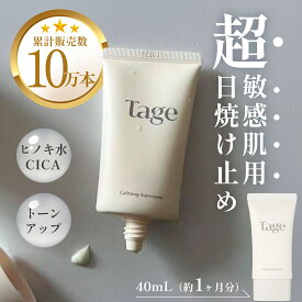 Tage (テイジ) 公式 - 日焼け止め／化粧下地 CICA 『Calming Suncream in Cyprest』40mL SPF 50+ / PA++++ シカ ヴィーガンコスメ UVケア 韓国コスメ 日焼け止め 韓国 敏感肌 韓コス 韓国日焼け止め 韓コスメ ヴィーガン ボタニカル 弱酸性 毛穴ケア ベタつかない日焼け止め