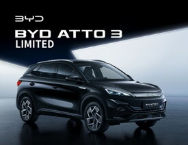 【100台 限定車】BYD ATTO 3 LIMITED