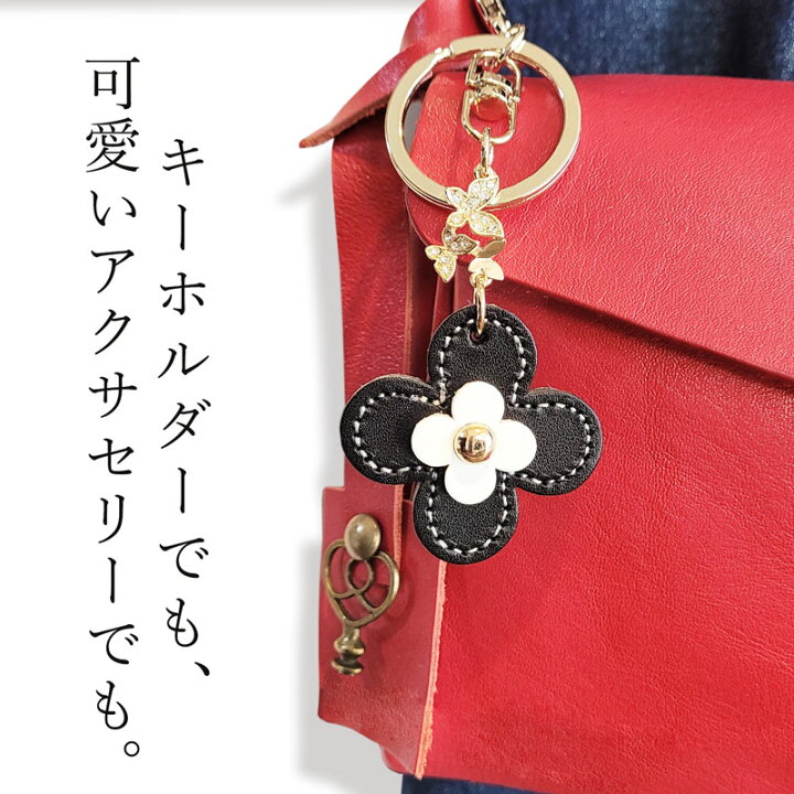 楽天市場】幸運クローバー 花 チャーム キーホルダー 本革 キラキラ 