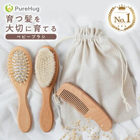 ＼楽天1位／ 【収納袋付き】 ベビーブラシ 赤ちゃん ヘアブラシ ベビーヘアブラシ クッションブラシ ベビー ブラシ くし コーム 櫛 ベビー用 赤ちゃん用 ヘアーブラシ クシ 子供 髪の毛 絡まない 出産祝い プレゼント