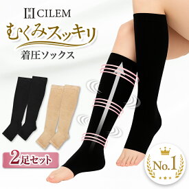 ＼スーパーSALE限定！2点で10%OFF／ 着圧ソックス 【2足セット】 弾性ストッキング むくみ ふくらはぎ サポーター つま先なし 着圧 靴下 ハイソックス 着圧タイツ オープントゥ 着圧レギンス 夜用 ストッキング ロング ニーハイ レディース ナイトソックス むくみ解消