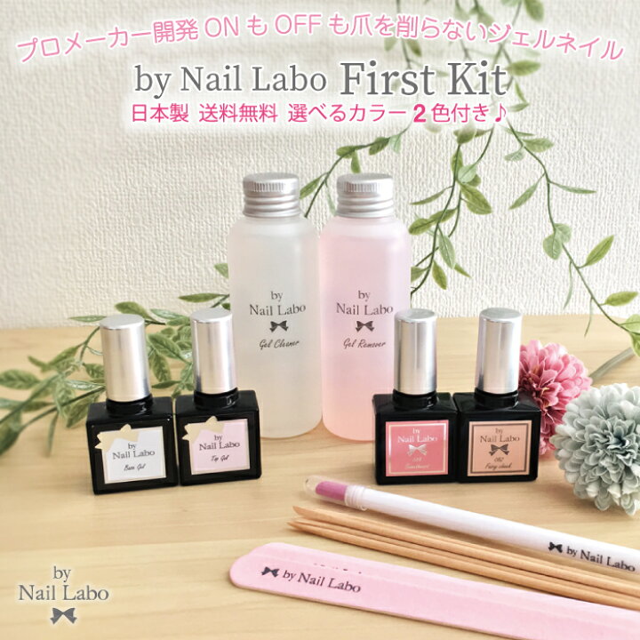 楽天市場 ネイルラボ プロメーカー発 日本製ジェルネイルキット ライトなし 爪を削らない ファーストキット ライトなし 選べるカラー2個付 スターターキット セルフネイル マニキュアタイプ プレゼント おうちネイル セルフネイル By Naillabo ネイルラボ楽天市場店