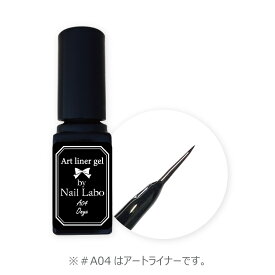 ネイルラボ 【web限定】アートライナージェル A04 オニキス 4g | 日本製 国産 プロ LED UV 対応 削らない セルフネイル ネイル ねいる ジェル 初心者 ポリッシュ マニキュア マネキュア おすすめ ブラシタイプ ボトルタイプ