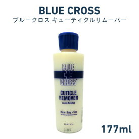 【ネイリスト検定用品】【ジェルネイル検定用品】ブルークロス BLUECROSS キューティクルリムーバー 177ml 6oz【キューティクルリムーバー/甘皮ネイルケア/育爪】