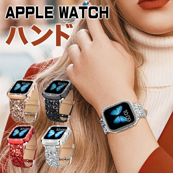 楽天市場】Apple watch バンド キラキラ + 保護ケース セット 41mm  