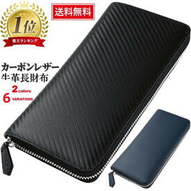 【ランキング1位】財布 メンズ 長財布 牛革 大容量 2ポケット 小銭入れ ラウンドファスナー 長財布 カーボン カーボンレザー メンズ長財布 レザー 革財布 シンプル 長財布 プレゼント 通帳収納可 ラウンドファスナー シンプル ギフト 化粧箱付 レディースも ジルマン