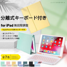 iPad キーボード 付きケース 第10/9世代 ケース ペン収納 iPad Air 第5/4/3世代 カバー ペン アイパッド mini 6/5 Pro 11 インチ ケース