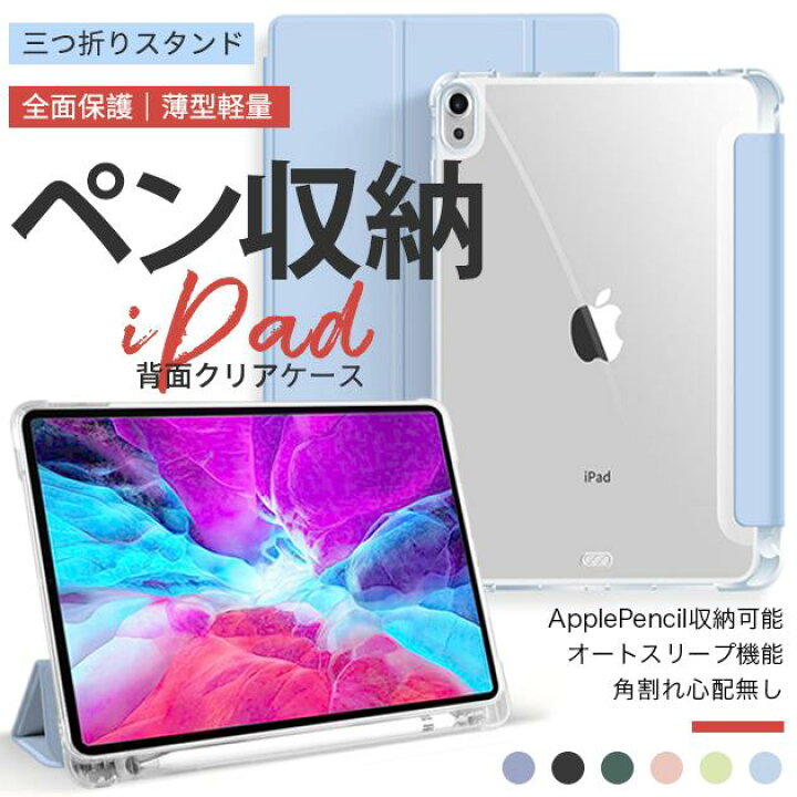楽天市場】iPad Air 第5/4/3世代 ケース iPad 第10/9世代 ケース ペン 