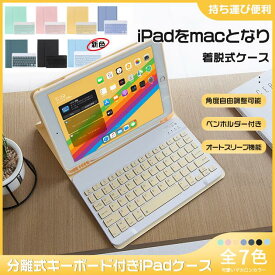 iPad mini 6/5 キーボード 付きケース iPad 第10/9世代 ケース ペン収納 カバー ペン アイパッド Air 第5/4/3世代 Pro 11 インチ ケース