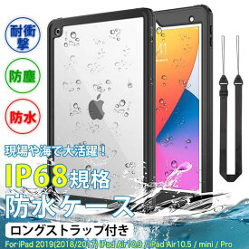 iPad mini 6/5 防水ケース iPad 第10/9世代 ケース 耐衝撃 カバー アイパッド Air 第5/4/3世代 Pro 11 インチ ケース 衝撃 強い