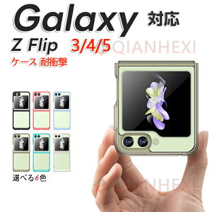 Samsung Galaxy Z Flip5 �P�[�X �ϏՌ� Samsung Galaxy Z Flip4 �P�[�X �ϏՌ� Samsung Galaxy Z Flip 3 �P�[�X �ϏՌ��J�o�[ �܂肽���݌^ �X�}�z�A�N�Z�T���[ TPU&PC 2�d�\�� �Ռ��z�� �y�� �����₷�� �J�b�R���� 