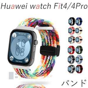 Huawei watch Fit4/4Pro バンド ベルト 通気 軽量 調節可能 huawei watch Fit4/4Pro マグネット 磁吸タイプ ナイロン 伸?性 編込み Huawei watch Fit4/4Pro 交換バンド ファーウェイウォッチ Fit 4 Pro/4 交換ベルト