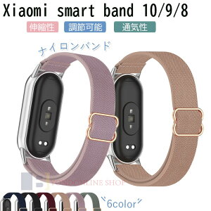 Xiaomi Smart Band 10 9 8 �o���h �x���g �ʋC�� ���߉\ �y�� �ϋv�� xiaomi Smart Band 10 9 8 �ւ��x���g �e�͐� �i�C���� �_�炩�� xiaomi Smart Band 10 9 8�����o���h xiaomi �V���I�~ �X�}�[�g�o���h 10 �����x