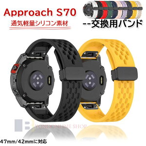 Garmin Approach S70 47mm 42mm バンド ベルト 通気性 軽量 マグネット 調節可能 Garmin Approach S70 交換バンド 磁気吸着シリコン素材 Garmin ガーミン アプローチ S70 替えベルト おしゃれ 交換ベルト スポ