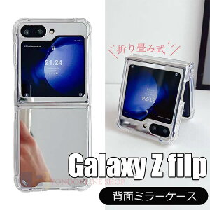 Samsung Galaxy Z Flip 7 6 5 4 3 P[X Jo[ Jی wʃ~[ ϏՌ NbVی NA Galaxy Z Flip 7 یP[X ܂肽ݎ ~[t  TPU ێ galaxy z flip 5 6 7 MNV