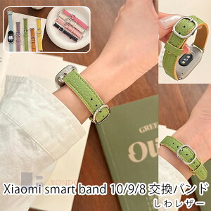Xiaomi Smart Band 10 9 8 �o���h �x���g �y�� �����\ �ʋCXiaomi Smart Band 10 9 8 �����p�o���h ���U�[ xiaomi smart band 10 �X�g���b�v �_�炩�� �\�t�g xiaomi smart band 10 9 8 �����o���h �V���I�~Xiaomi�X�}�[�g