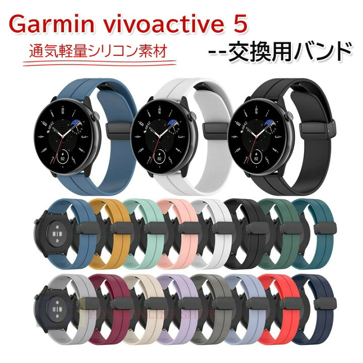 楽天市場】ガーミン Garmin vivoactive 5 バンド ベルト 通気性 調節 
