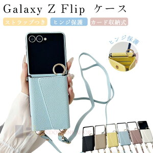 Galaxy Z Flip7 6 5 ケース カバー カード収納 ショルダーストラップつき カメラ保護 耐衝撃 ヒンジ保護 折りたたみ式 Galaxy Z Flip7 6 5 保護ケース 全面保護 傷防止 レザー Galaxy Z Flip7 6 5 4 3 保護カバ