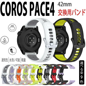 COROS PACE4 42mm �����o���h �y�� �ʋC �����\ �V���R���f�� ������� ��22mm COROS PACE4 �r���v�x���g �X�|�[�c �x���g COROS PACE4 �ւ��x���g �Y��� �}���`�J���[ �ȒP���� �R���X �y�[�X 4 �x���g 