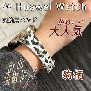 HUAWEI WATCH GT6 GT5 GT4 �o���h �x���g �y�� �ϋv�� �ʋC�� ���߉\ �t�@�[�E�F�C �E�H�b�` GT 6 �����o���h ���U�[�� �t�B�b�g �\�t�g HUAWEI WATCH GT 6 �����p�x���g 41mm�Ή� �_�炩�� ���i�� �r���v