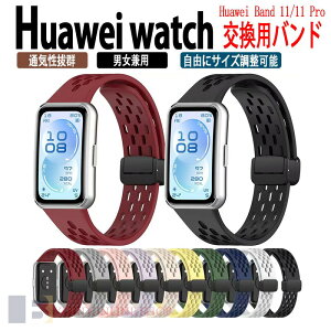Huawei Band 11 Pro �o���h Huawei Band 11 �ւ��o���h �V���R�� �_�炩�� Huawei Band 11 �x���g HUAWEI Band 11 Pro �o���h �����o���h Huawei Band 11 �ւ��x���g �t�@�[�E�F�C �o���h11 �o���h11�v�� �����x���g ��