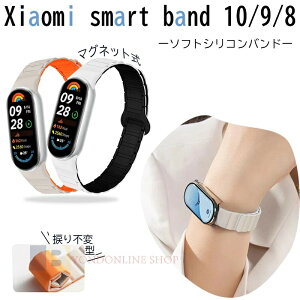 Xiaomi Smart Band 10 9 8 �o���h �x���g �}�O�l�b�g �ʋC�� ���߉\ �y�� �ϋv�� xiaomi Smart Band 10 9 8 �����o���h �ւ��x���g �V���R�� �_�炩�� �X�|�[�c �����p�o���h xiaomi �V���I�~ �X�}�[�g�o��