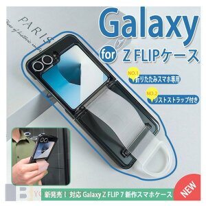 Galaxy Z FLIP 7 �P�[�X �܂��݃X�}�z��p ����~�߃n���h�o���h�t�� �j�����p �ϏՌ� �y�ʁ����` Galaxy Z FLIP 6 �P�[�X �y�ʁ����`Galaxy Z FLIP 5 �P�[�X �j�����p Galaxy Z FLIP �P�[�X Galaxy Z FLIP 5 �V��