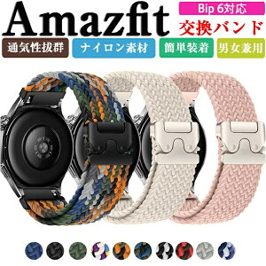 �A�}�Y�t�B�b�g Amazfit Bip 6 ���� �o���h 20MM ���� �o���h�I�V������ �i�C�����f�� 22MM �����p �x���g �ւ��x���g �}���`�J���[ �ȒP���� ���C�z�� ���߉\ �u�₩ �g�тɕ֗� �r���v�o���h ��