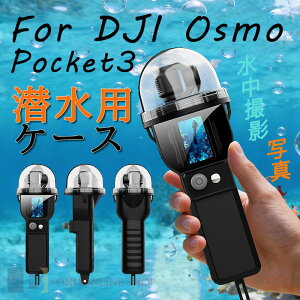 DJI POCKET 3 �Ή� �h���P�[�X �����ی� �P�[�X 30M �_�C�r���O�ی�J�o �h���h�o ���� �K�p ���� �B�e ���� ���j DJI Osmo Pocket3 �p �h���n�E�W���O �h���P�[�X 30m�h�� �v���e�N�^�[ �h�������� �_�C