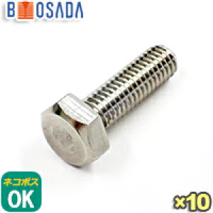 SUS (ステンレス)六角ボルト全ねじM8X15生地【10本入り】【ネコポス360円対応】※台湾製※