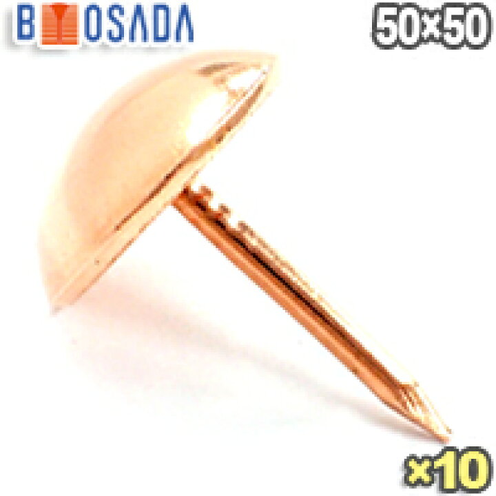 楽天市場】正銅 太鼓鋲 生地 No.50 50×50(直径50mm×全長50mm)【1箱10個 