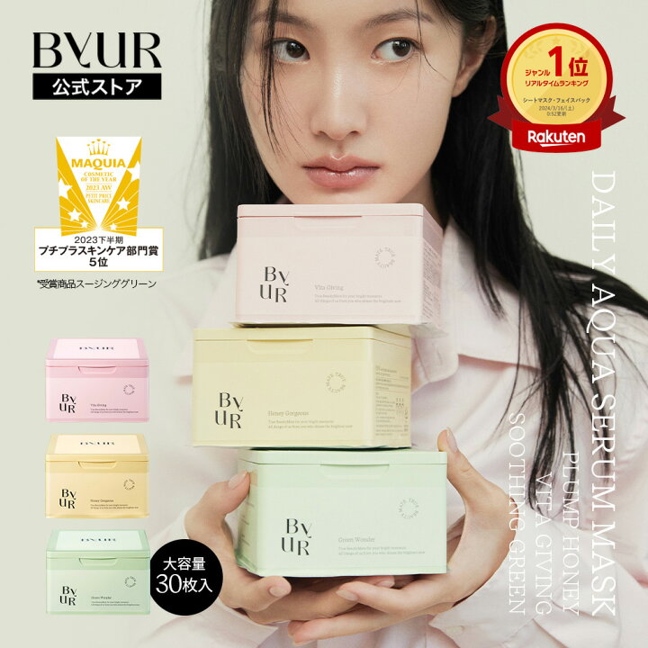 楽天市場】【20%OFFクーポン】 ByUR バイユア 公式 デイリーアクア 
