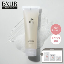 ByUR バイユア 公式 クリーンリセット ジェルスクラブ ウォッシュ 洗顔 ジェル洗顔 スクラブ洗顔 韓国コスメ 洗顔料 洗顔ジェル 洗顔フォーム 毛穴 角栓 顔 角質ケア 黒ずみ スキンケア 保湿 セラミド 洗い流すパック