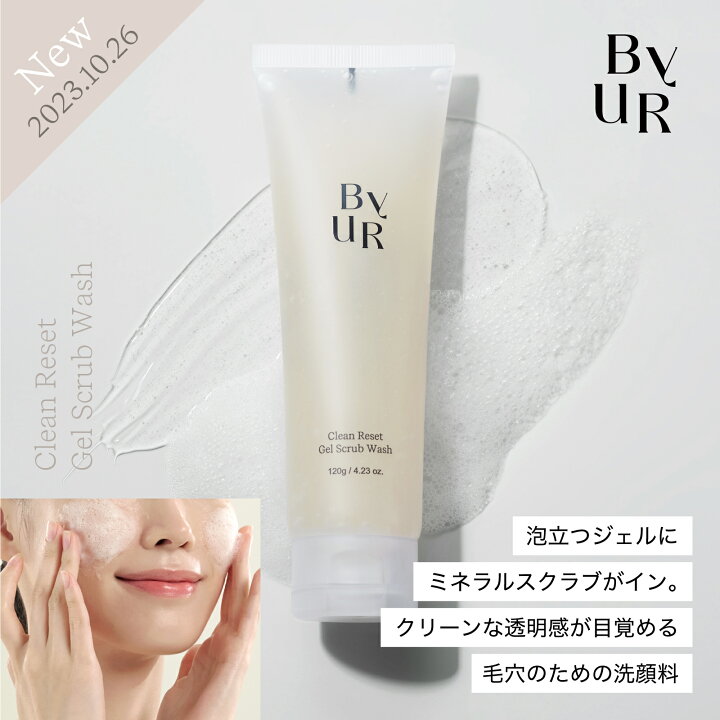 楽天市場】ByUR バイユア 公式 クリーンリセット ジェルスクラブ 
