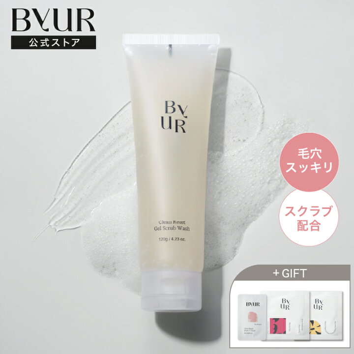楽天市場】ByUR バイユア 公式 クリーンリセット ジェルスクラブ 