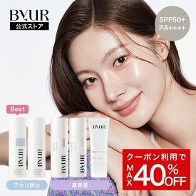 【SS期間MAX40%OFF！】ByUR 公式 バイユア トーンアップ UV下地 化粧下地 下地 日焼け止め トーンアップ 下地 ツヤ肌 保湿 毛穴カバー くすみ パープル 紫 UV 紫外線 UVカット 紫外線カット 乾燥崩れ防止 カット SPF50+ PA++++ 毛穴 透明感 美容液成分 韓国 乾燥 SPF50 PA