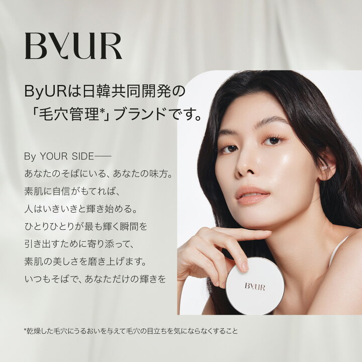 楽天市場】＼クーポン利用で30％OFF／ByUR バイユア ベースメイク 