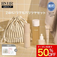 ＼クーポン利用で50％OFF／ByUR バイユア グローブーストセット ( トナー + ラメラミスト + セラム + ア…